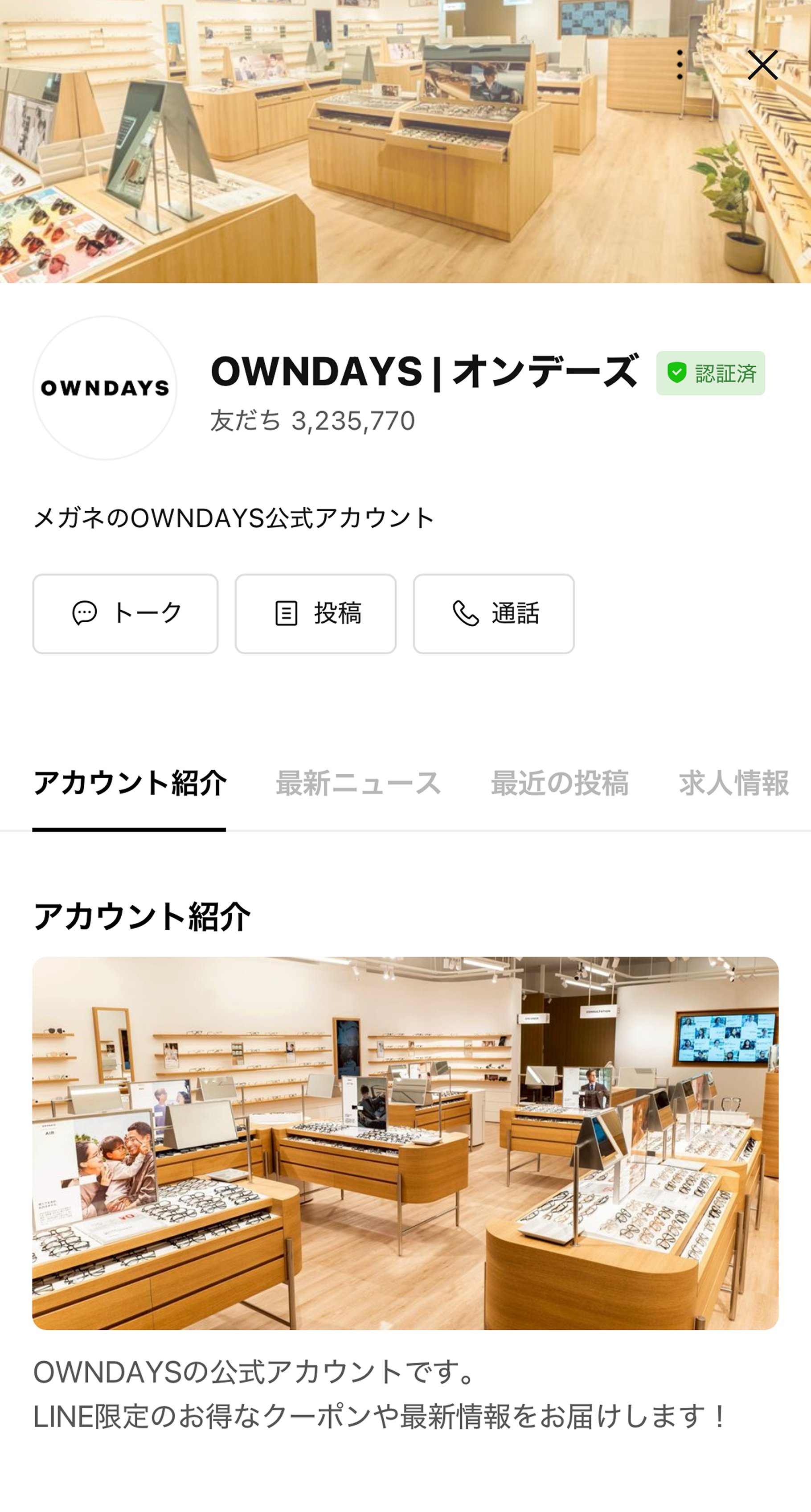 友だち登録