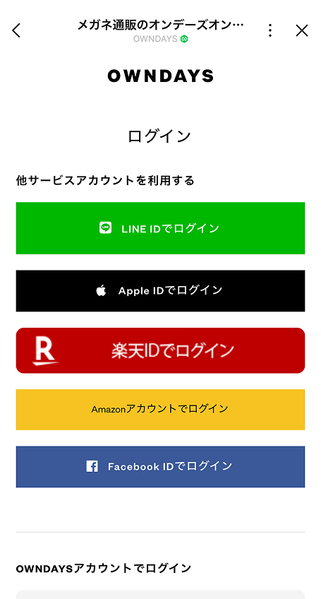 ログインして連携