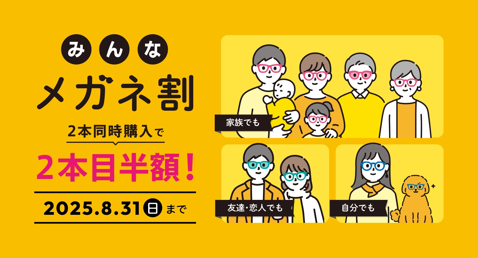 まとめ買いがオトク！家族・友達や恋人、自分買いでも複数本購入で、2本目以降半額