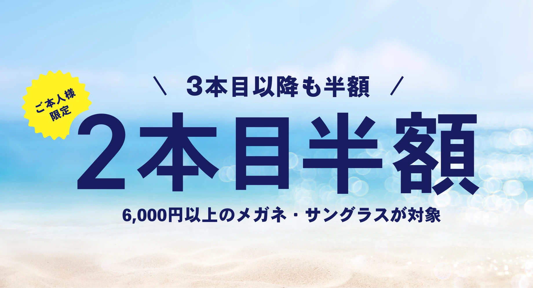 ご本人様限定！2本同時購入で2本目半額