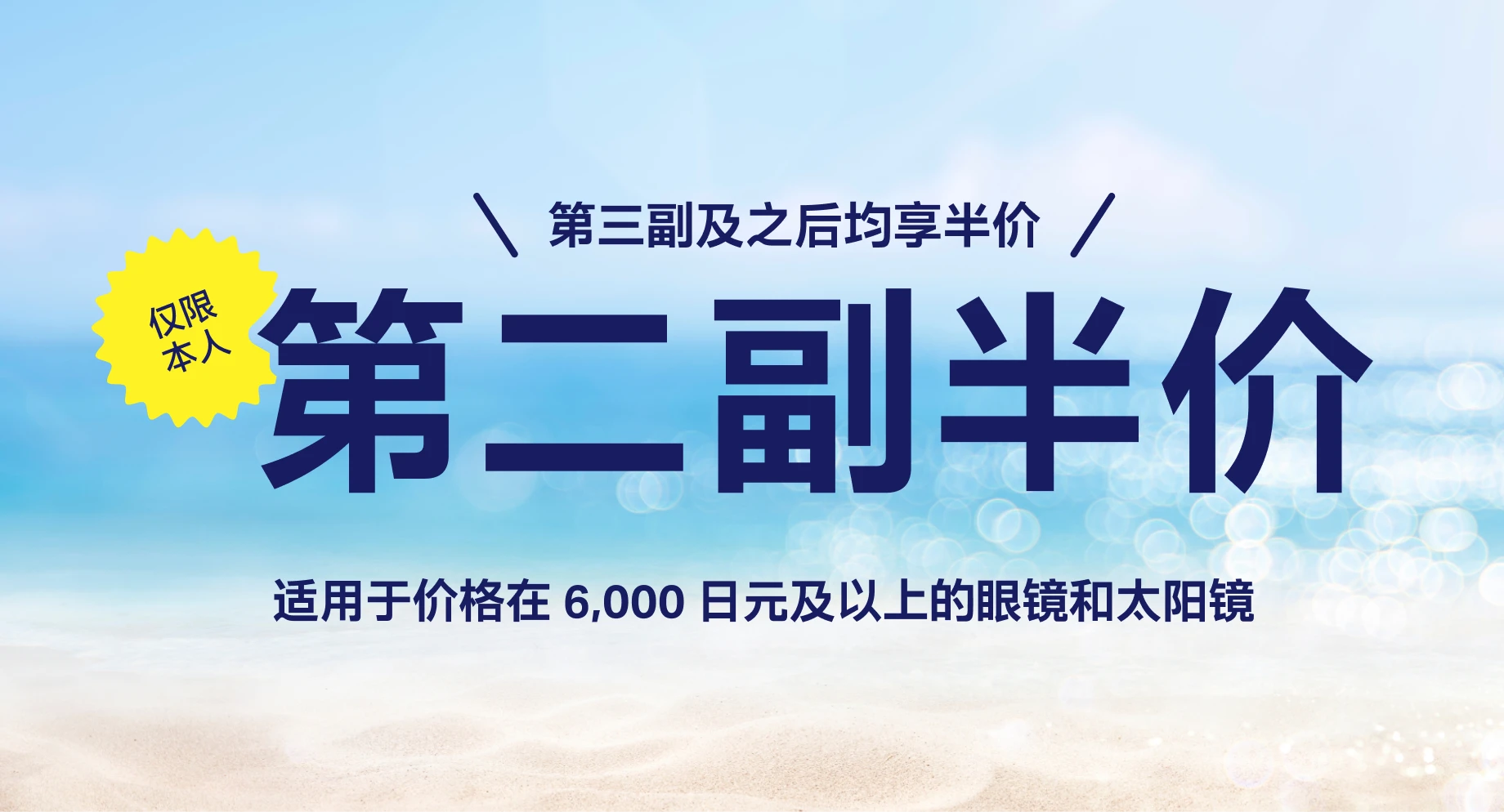 ご本人様限定！2本同時購入で2本目半額
