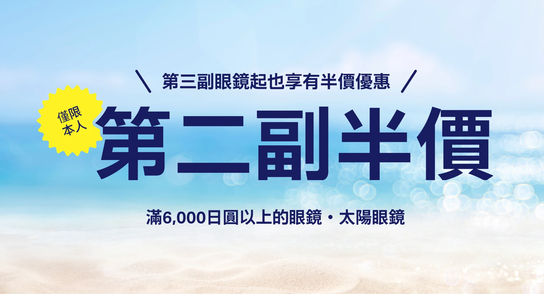 ご本人様限定！2本同時購入で2本目半額