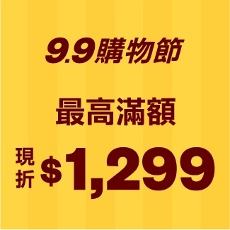 99預熱搶先開跑