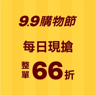 每日限量優惠券整單折