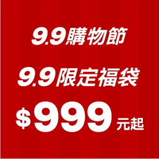 99正檔優惠下殺5折