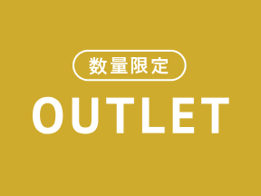 OUTLET（アウトレット）