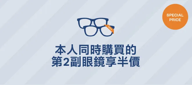 2nd Pair Half Price for Same Day Purchase by the Same Wearer