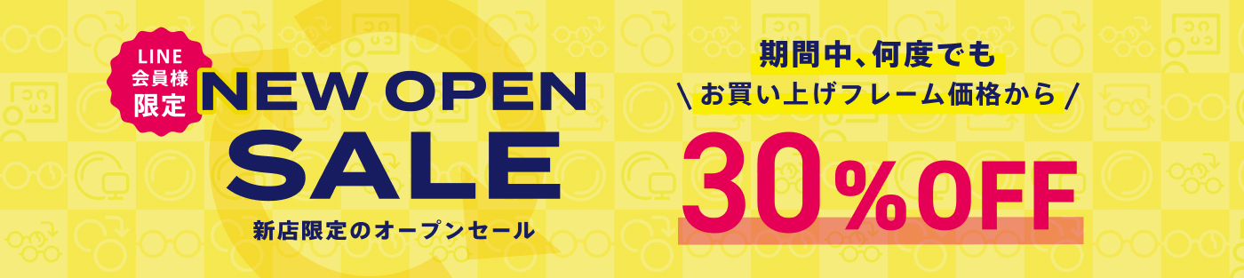 乗りかえ割（30%OFF）