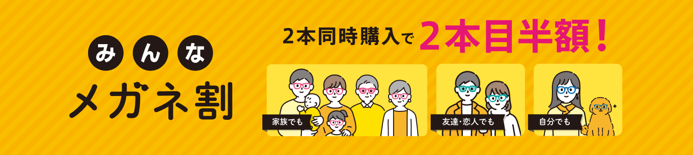 みんなメガネ割