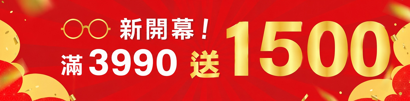 新開幕活動