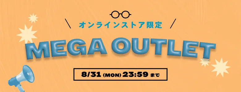 アウトレット商品一覧