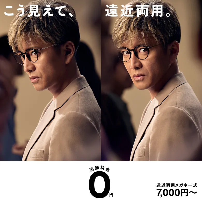 【遠近0円】遠近両用メガネ一式 ¥7,000円〜（信頼の国内メーカーレンズ使用）