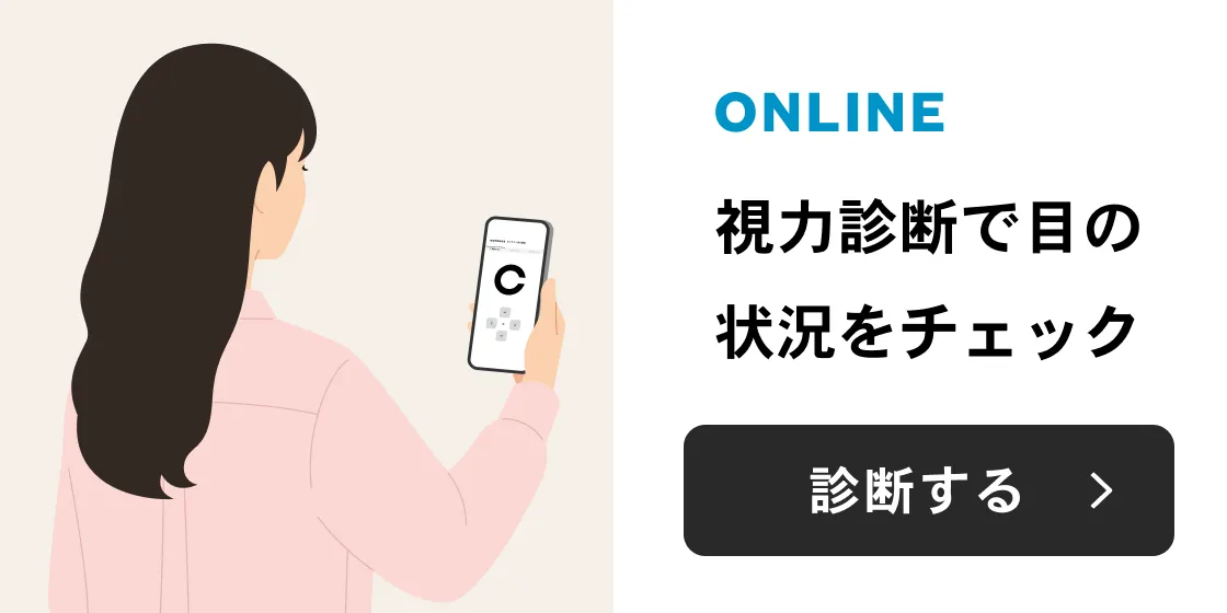 オンライン視力診断