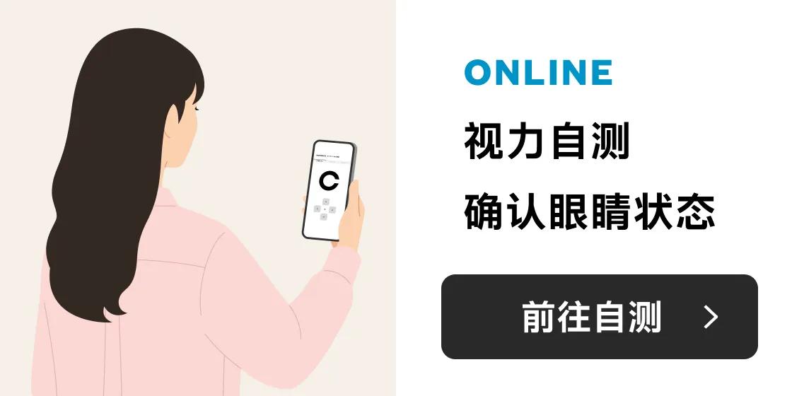 线上视力自测
