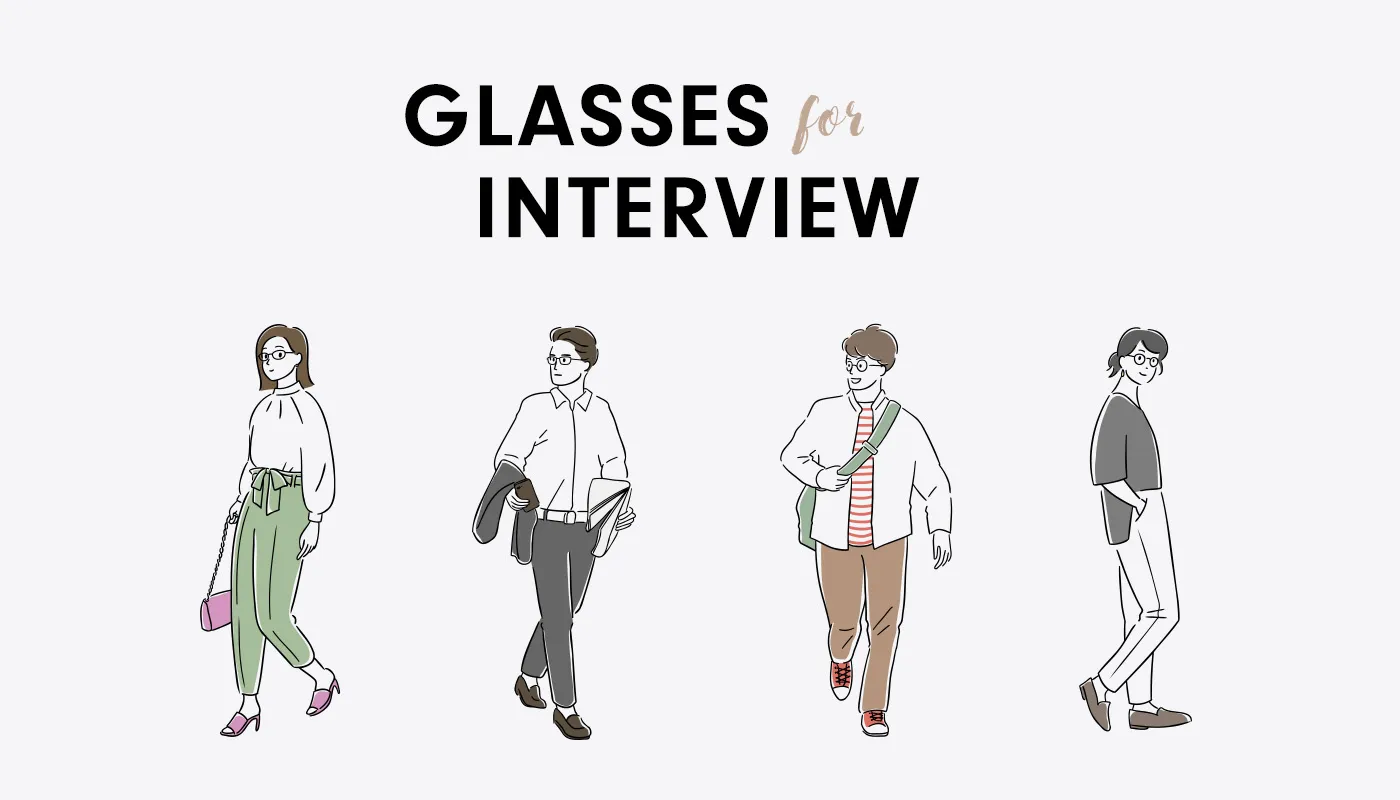 面試穿搭想更加分？戴上眼鏡讓你成為offer人氣王！