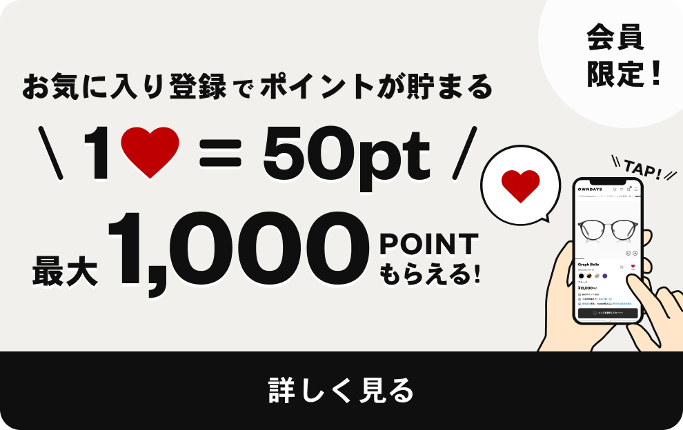 お気に入り登録でポイントGET！キャンペーン