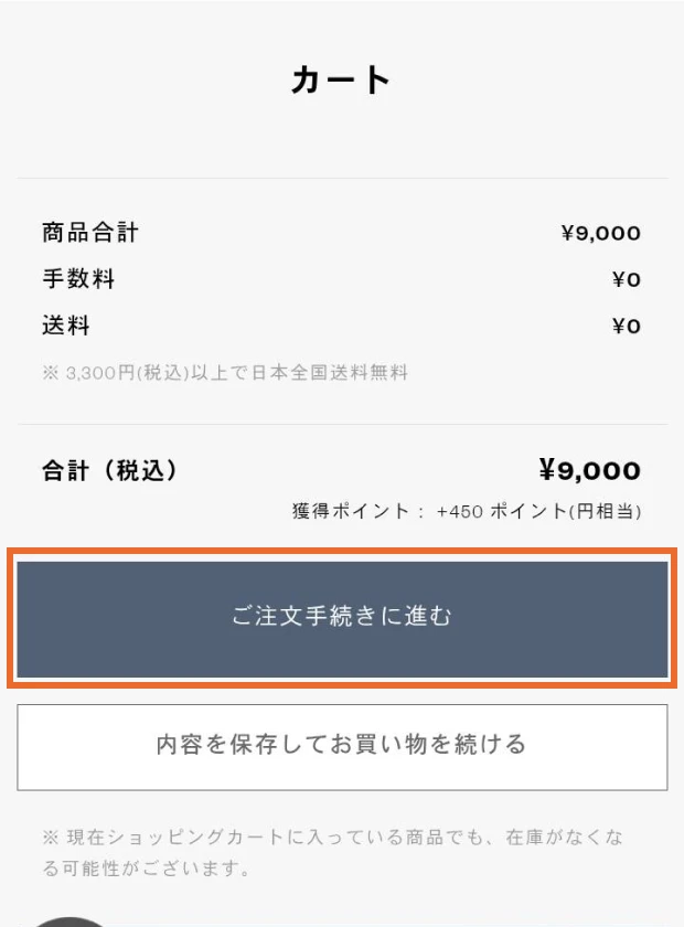 STEP 1 商品を追加しご注文手続きへ