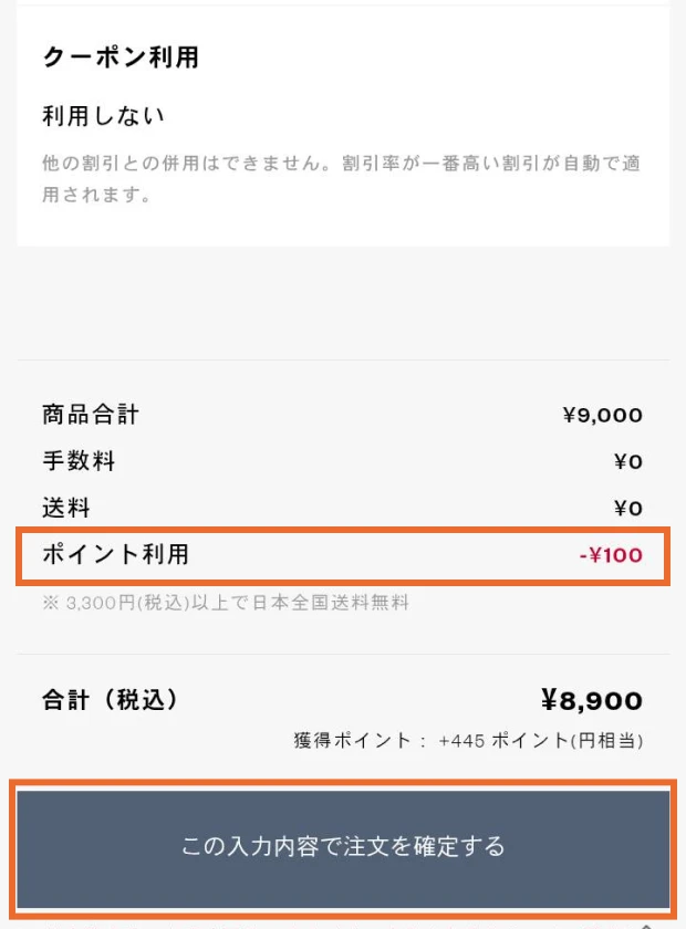 STEP 3 注文内容を確認し確定