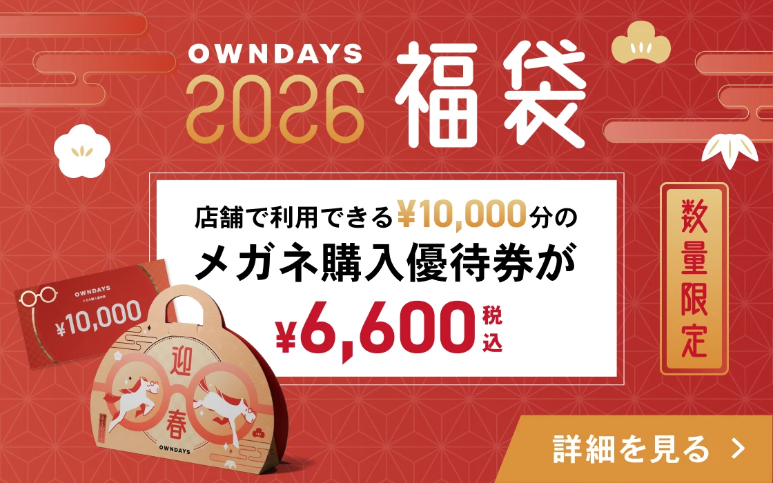 OWNDAYS 福袋 2026