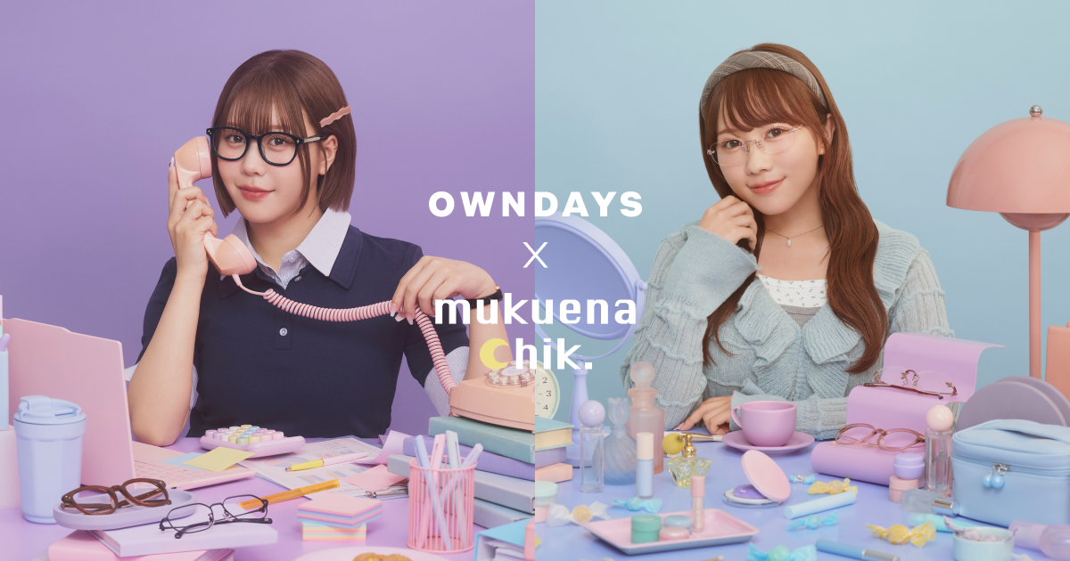 OWNDAYS × むくえなちっく。 | OWNDAYS 眼镜・太阳眼镜 - 线上购物专区