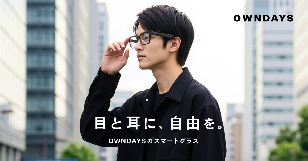 OWNDAYSのスマートグラス | メガネ通販のオンデーズオンラインストア