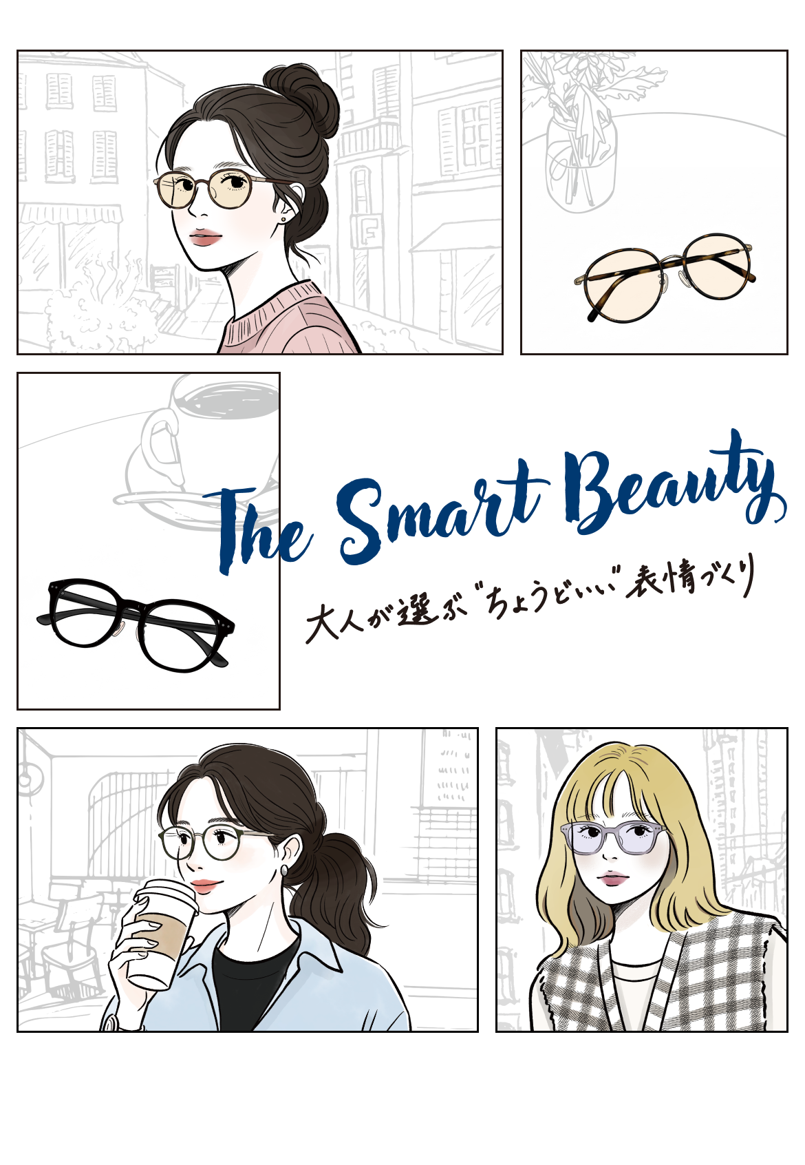 大人が選ぶ“ちょうどいい”表情づくり