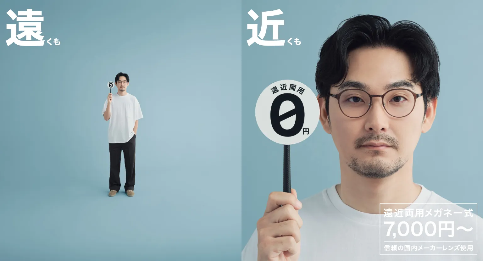 【遠近両用レンズ0円】初めての遠近両用メガネの選び方