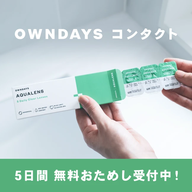 5日間 無料おためし受付中!