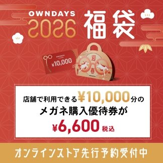 OWNDAYS 福袋 2026