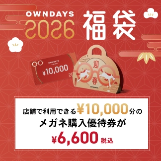 OWNDAYS 福袋 2026