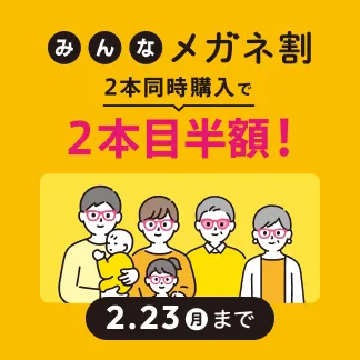 みんなメガネ割