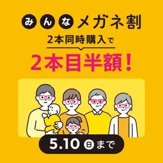みんなメガネ割