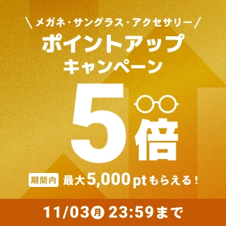 ポイントアップ5倍キャンペーン