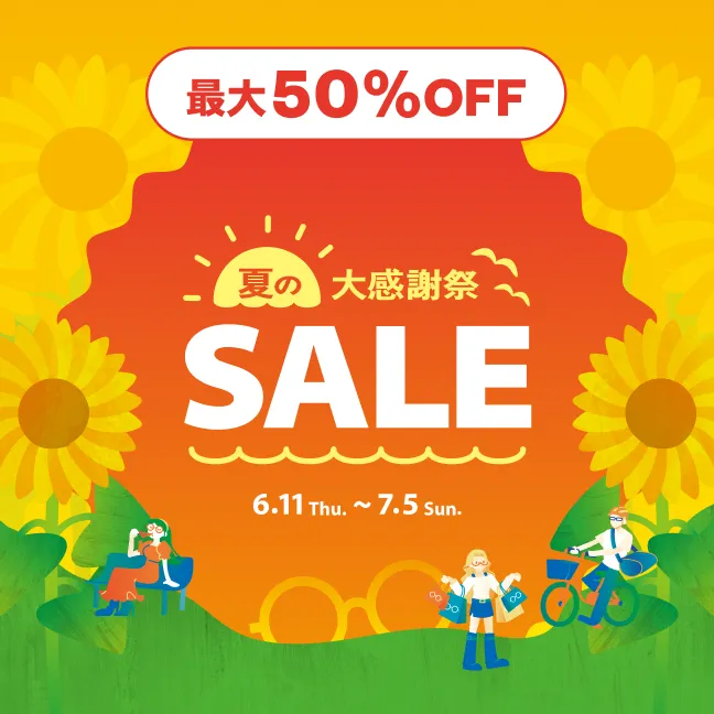 夏の大感謝祭