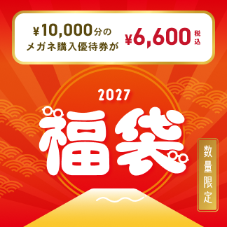 OWNDAYS 福袋 2027
