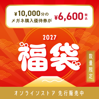 OWNDAYS 福袋 2027
