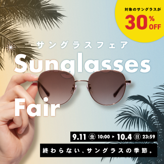 サングラスフェア 30%OFF