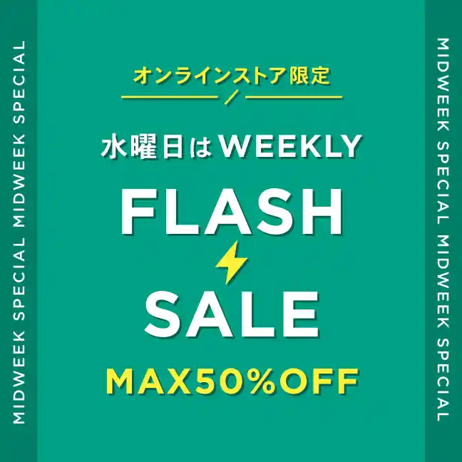 オンラインストア限定 EC限定 Weekly SALE