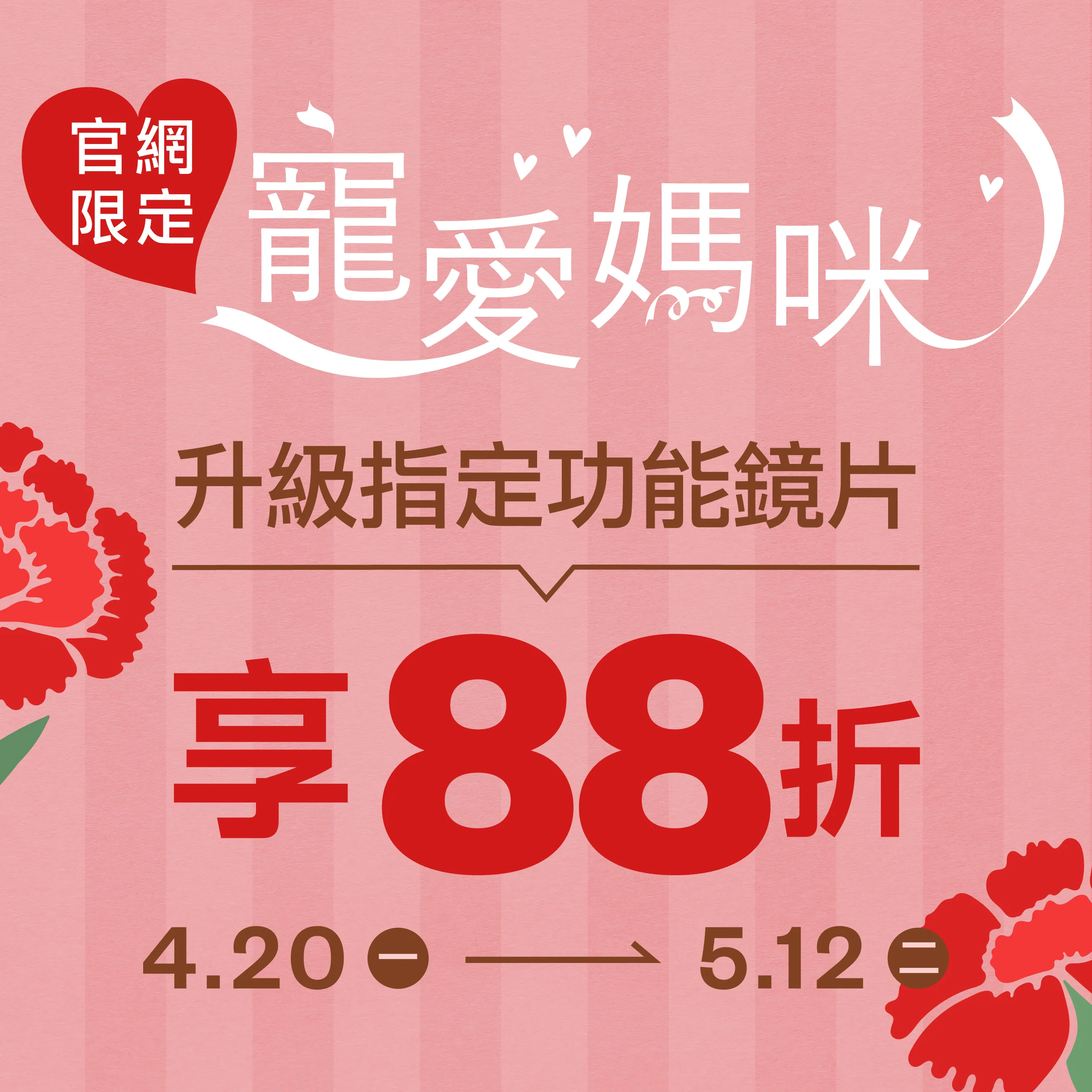 升級功能鏡片最高享88折