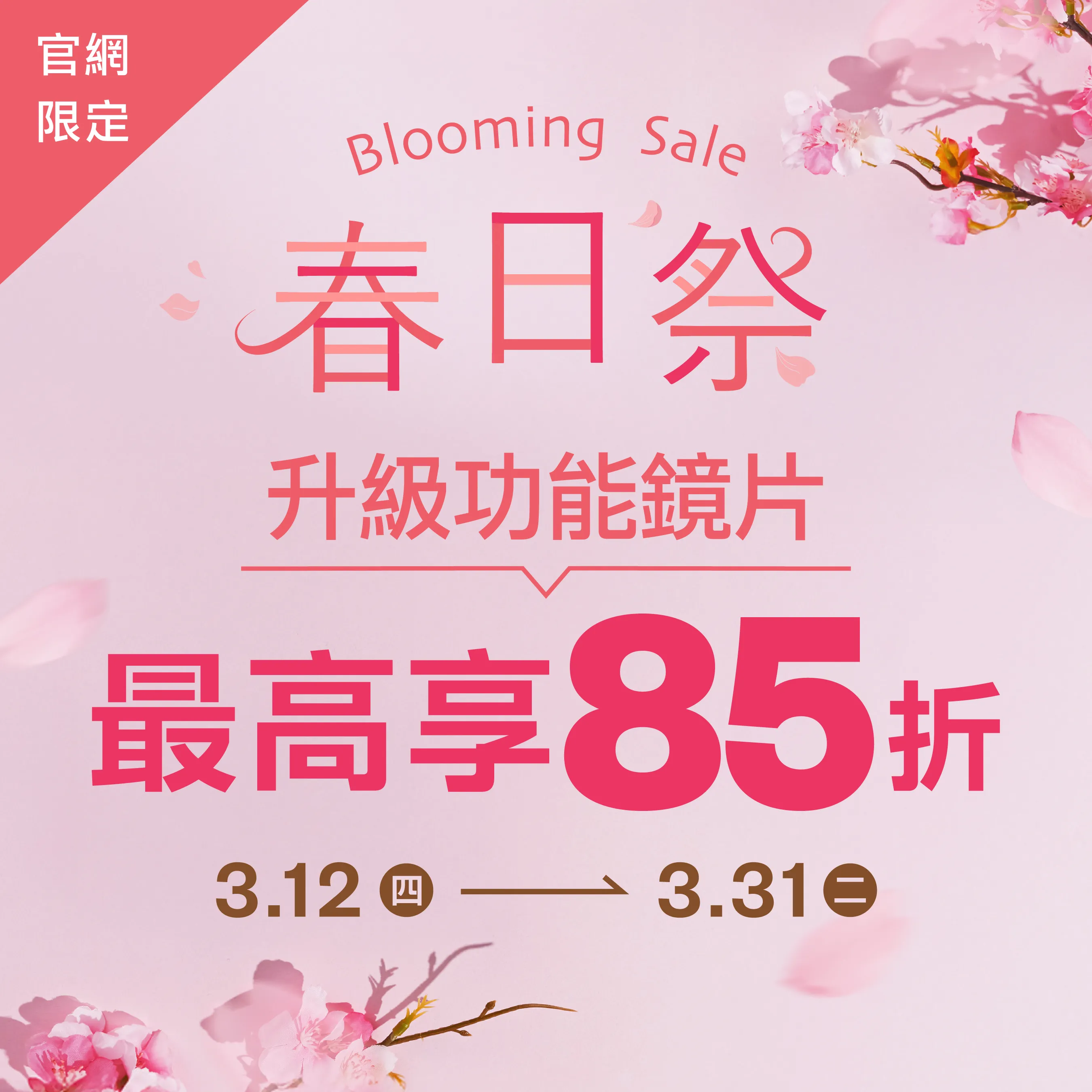 春日祭 | 官網限定優惠