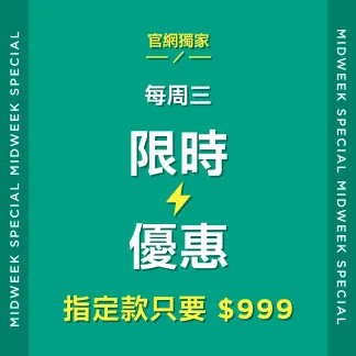 [官網獨家] 限時優惠