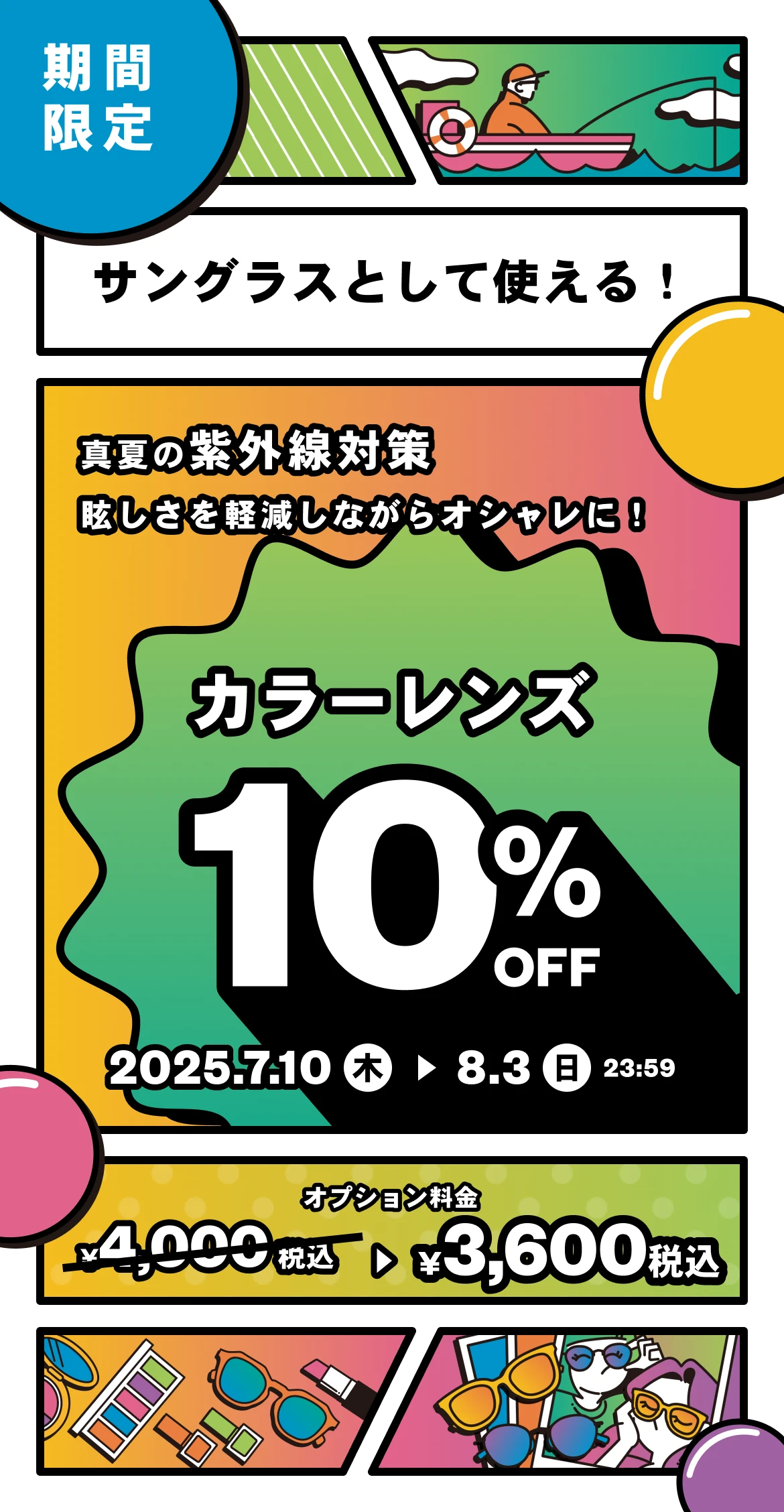 サングラスとして使えるカラーレンズ・ニュアンスカラーレンズ・PCカラーレンズ10%OFF
