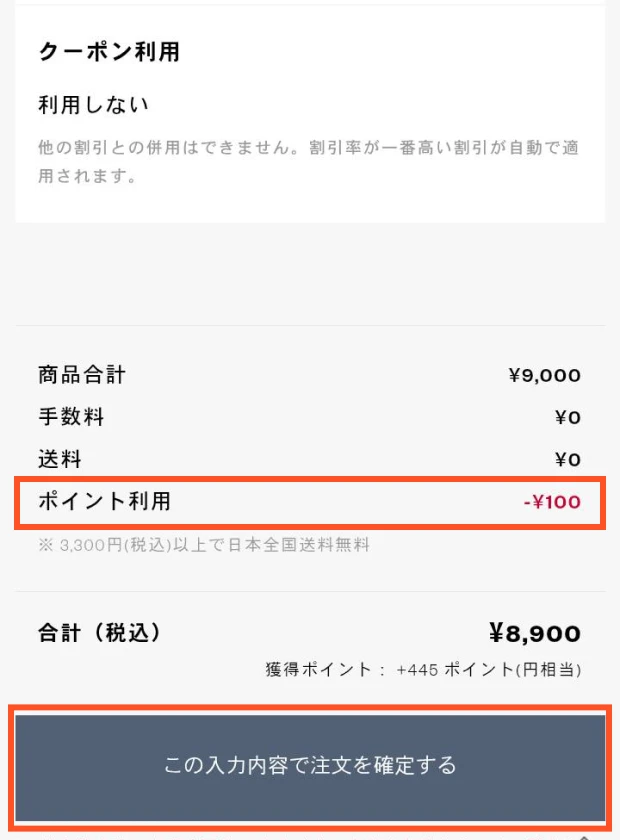 注文内容を確認し確定