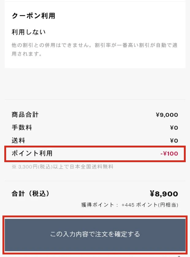 注文内容を確認し確定