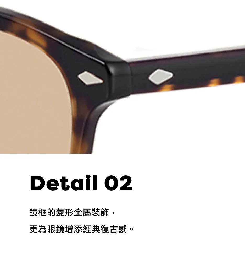 FK2005B-5S Detail 02 鏡框的菱形金屬裝飾，更為眼鏡增添經典復古感。