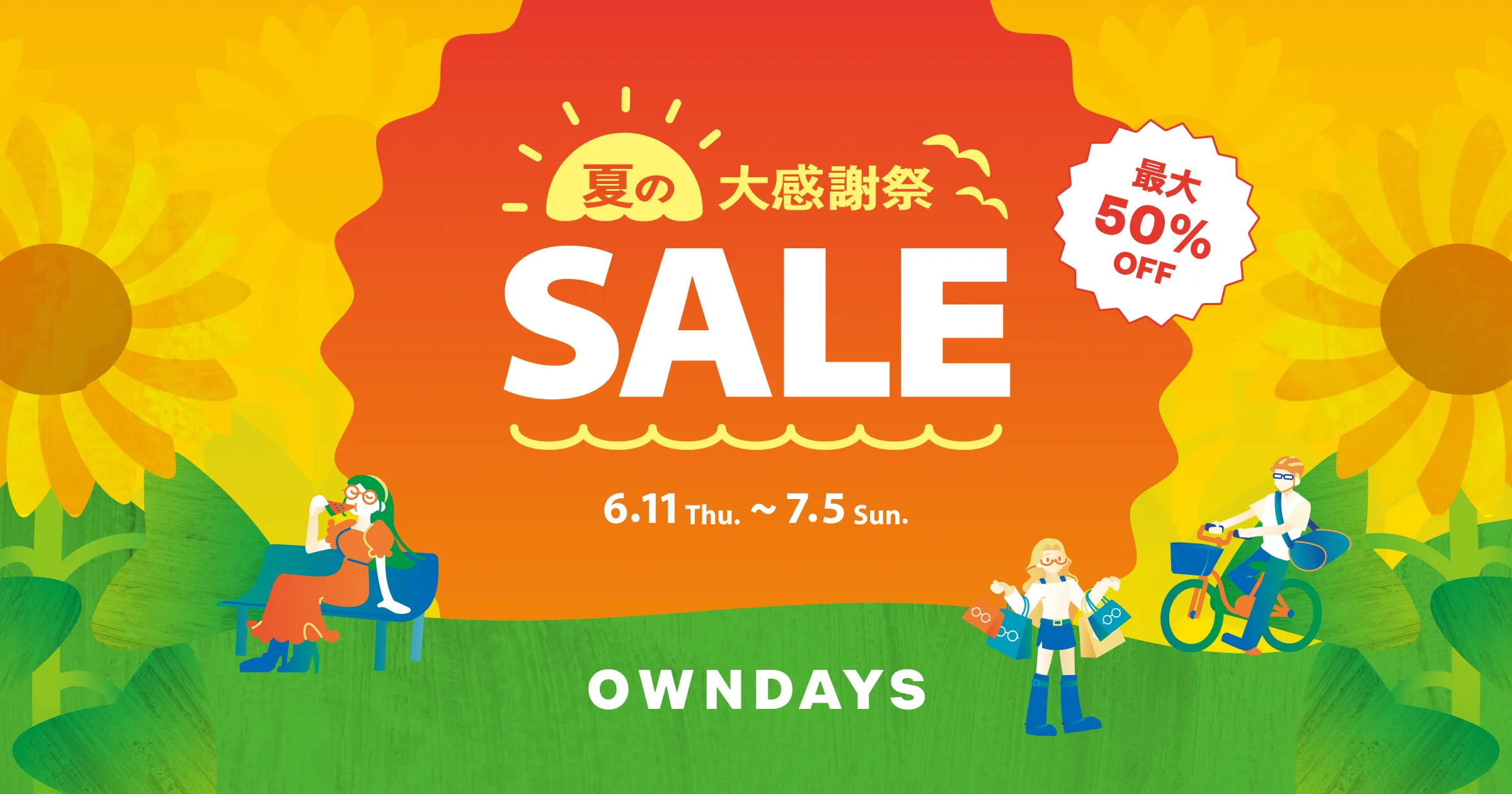 夏の大感謝祭セール | メガネ通販のオンデーズオンラインストア (眼鏡