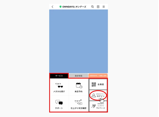 既にOWNDAYSアカウントをお持ちの方 オンラインストアで購入 STEP 2