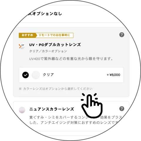 レンズを選択