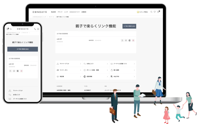 親子で楽らくリンク機能