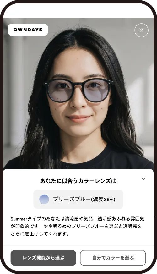 AIがあなたに似合う色をオススメ
